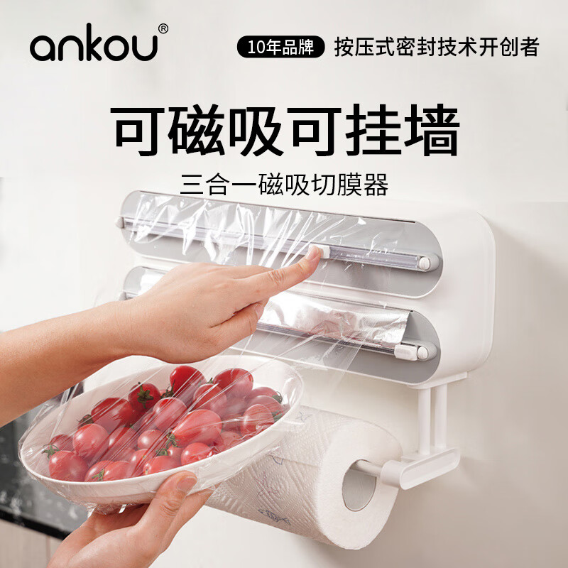 安扣（ANKOU）保鲜膜切割器厨房家用食品保鲜膜切割盒一次性保鲜膜撕拉盒 双层保鲜膜切割器【磁吸可挂墙】