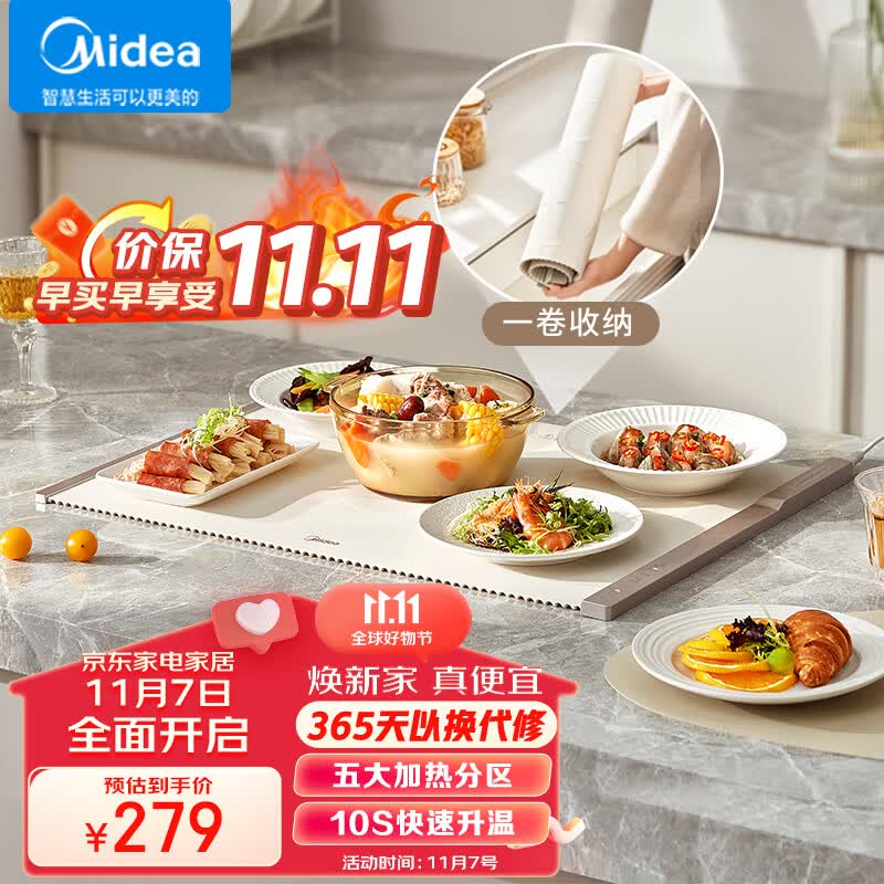 美的(Midea)随心卷暖菜板 饭菜保温板热菜板 加热桌垫菜板 纤薄机身一卷收纳 不挑餐具温酒暖茶神器MC-BWR01怎么看?