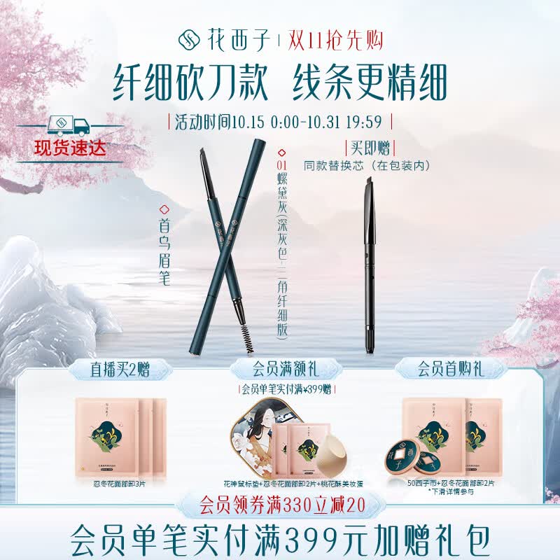花西子极细三角眉笔顺滑持久防水防汗不易脱色晕染01螺黛灰纤细版三角头使用感如何?