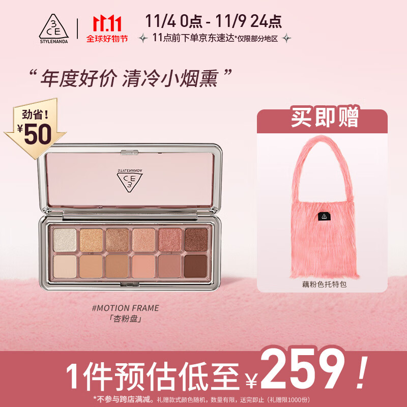 3CE12色眼影流金杏粉MOTIONFRAME杏粉盘生日礼物使用感如何?