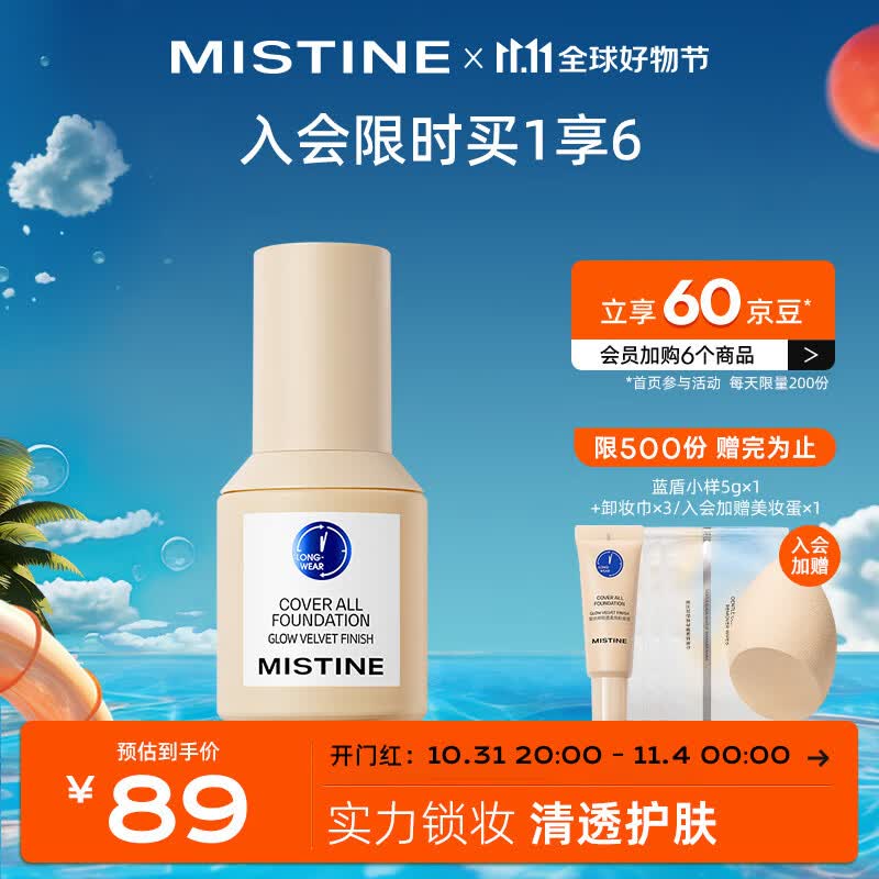 Mistine蜜丝婷蓝盾粉底液控油遮瑕保湿养肤持久不脱妆不暗沉#白皙中调30g属于什么档次？