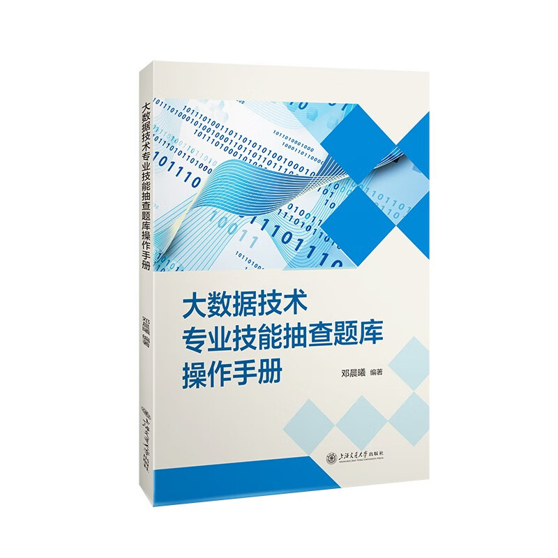 大数据技术专业技能抽查题库操作手册详情图