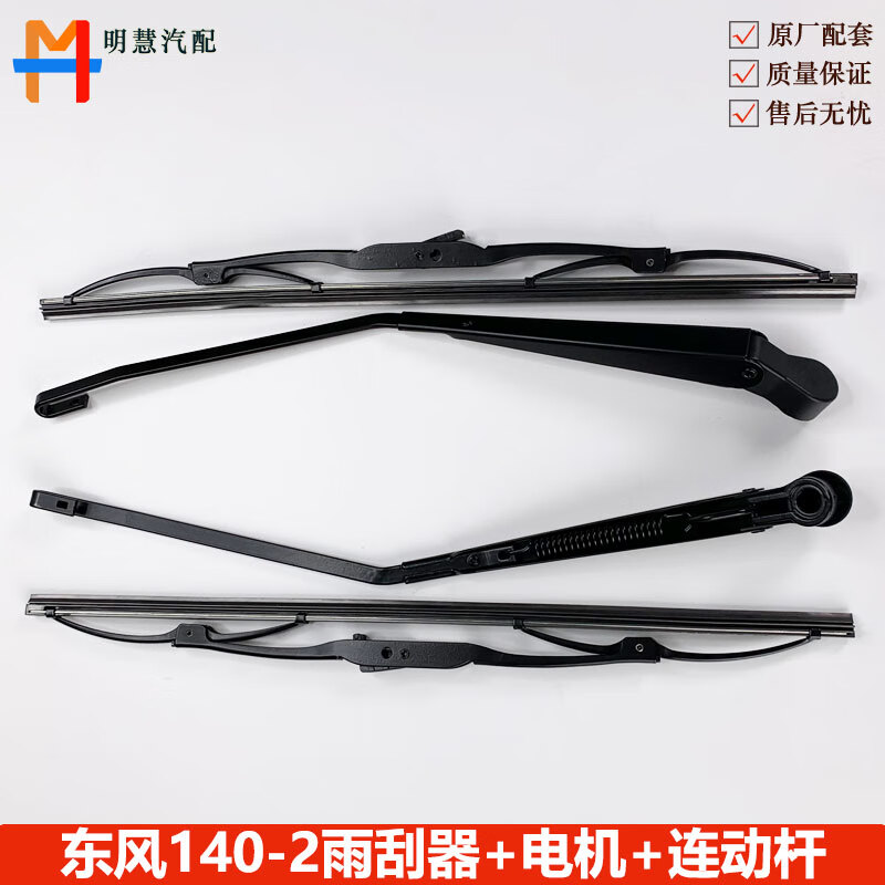季央原厂140雨刮器尖头车教练车吊车雨刮臂雨刮片雨刷电机连动杆.