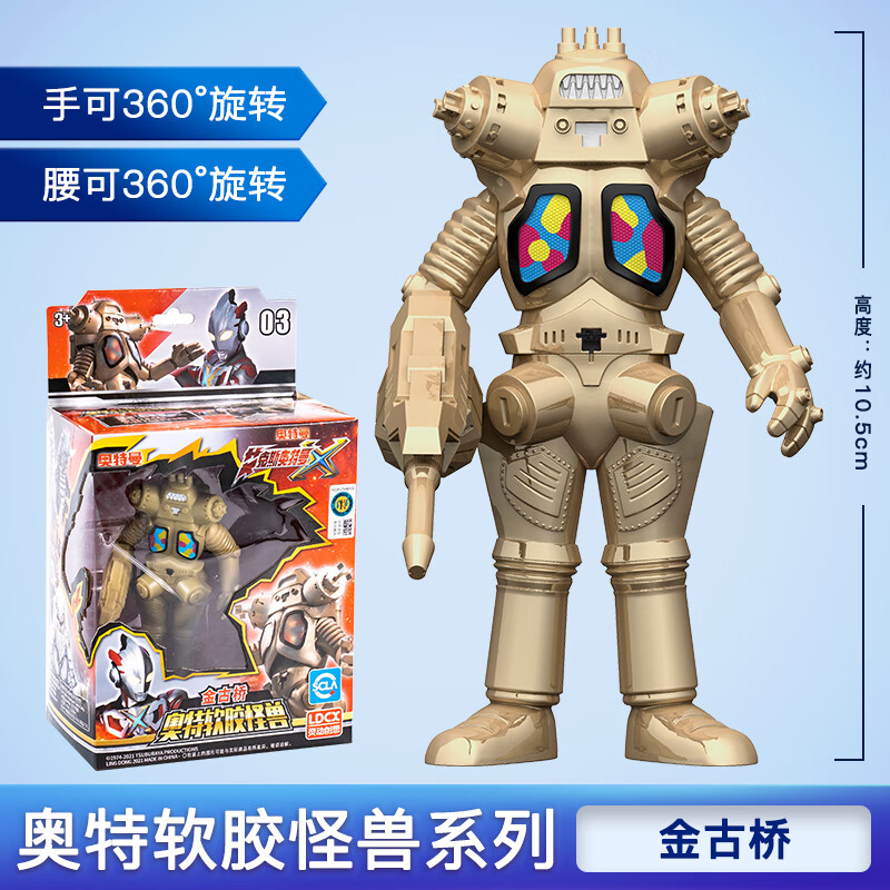 金古桥-怪兽01系列 奥特曼怪兽高约10