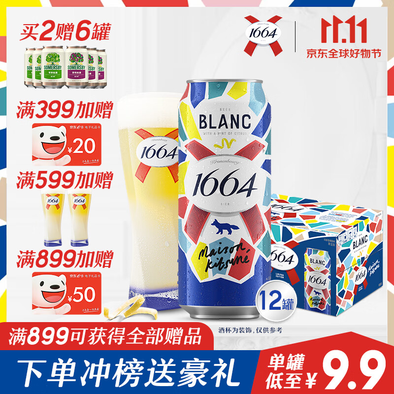kronenbourg 1664白啤酒500ml*12听 整箱装（新老包装随机发货）使用感如何?