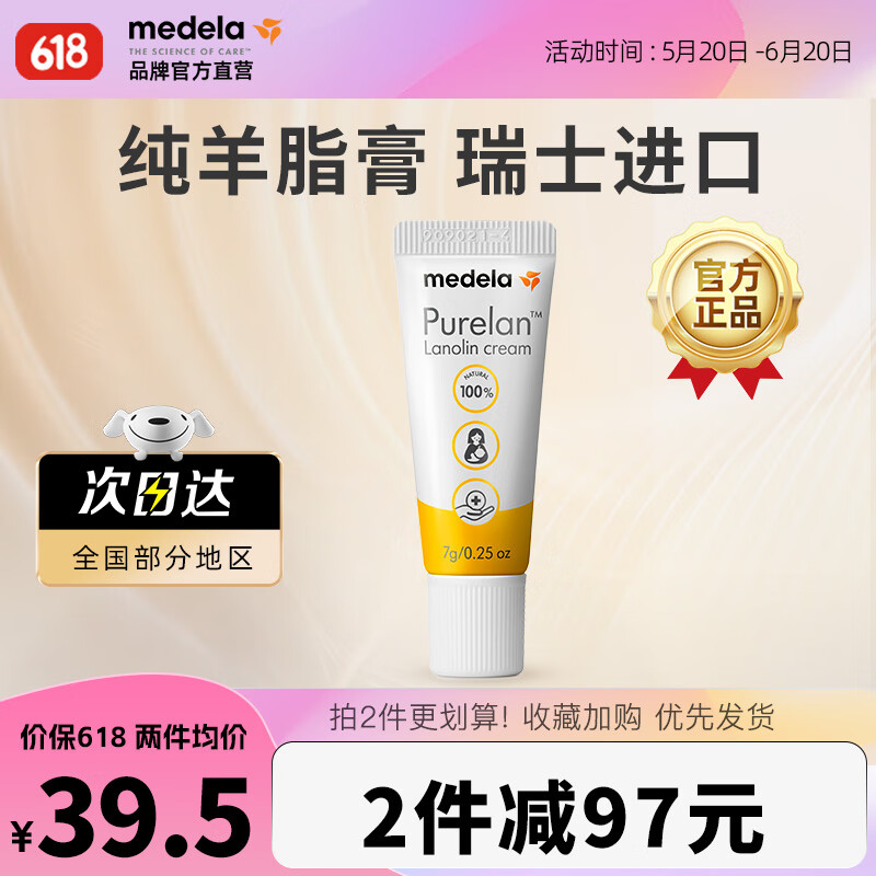 美德乐（Medela） 纯羊脂膏升级款乳头修护霜孕妇护肤膏哺乳皲裂修护羊毛脂膏7g