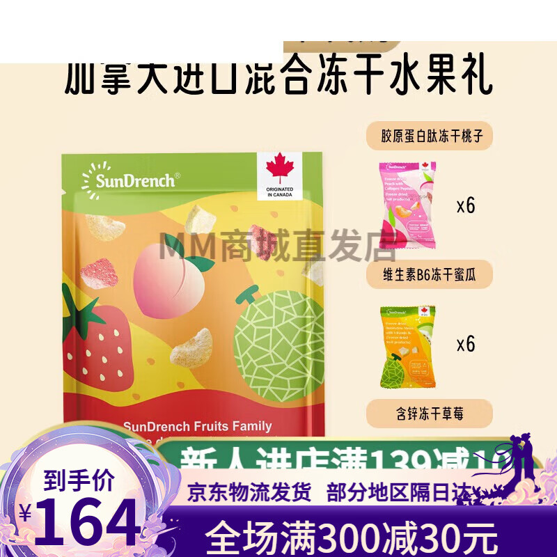 缤纷冻干水果礼加拿大水果礼冻干草莓 缤纷冻干水果营养(内含3种水果)