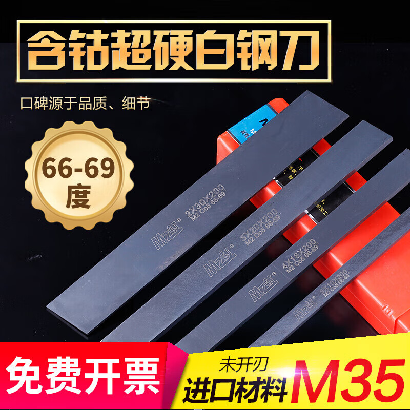 超硬白鋼刀白鋼條高速鋼車刀未開刃69度鋒鋼刀條M35含鈷黑鋼 厚度*寬度*長度單位毫米