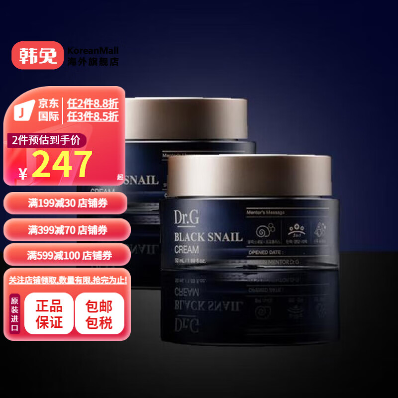 Dr.G【韩国进口】黑色蜗牛霜50ML2个 50ml*2个