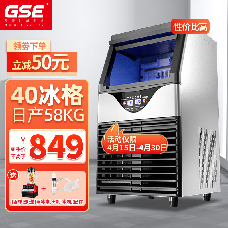 GSE制冰机商用大型大容量全自动奶茶店KTV酒吧小型冰块制作机 【40大冰格】-58KG产量-支持接自来水