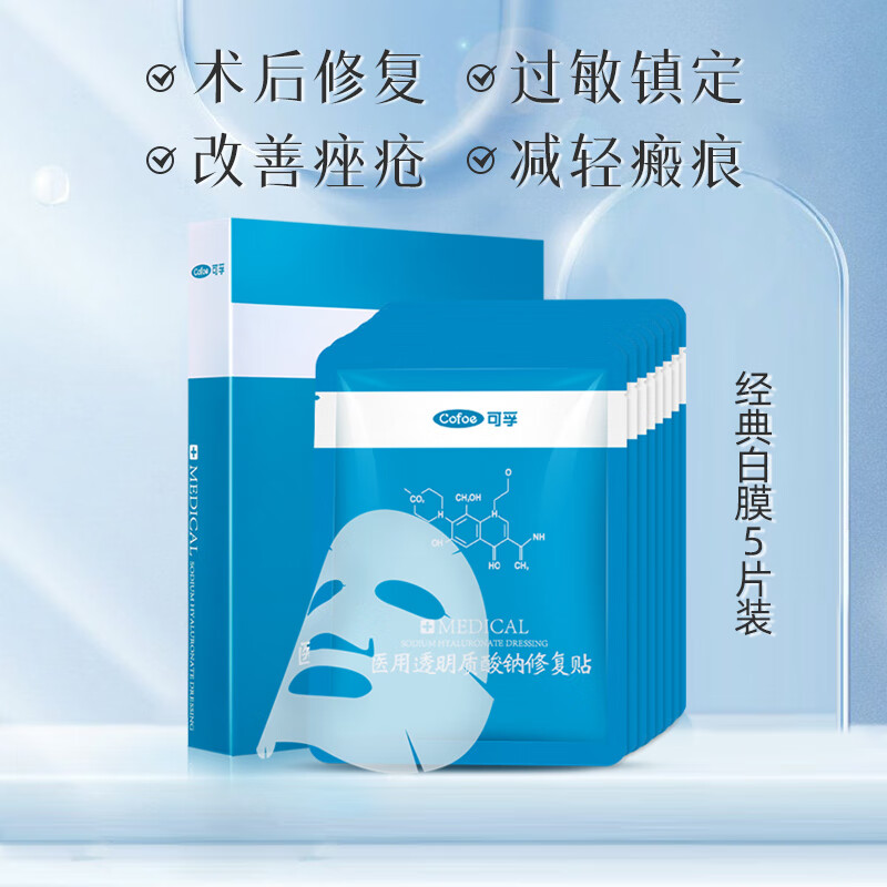 医用面i膜 痤疮水光针激光术后修敏感肌补水非面膜冷敷贴 1盒5片经典