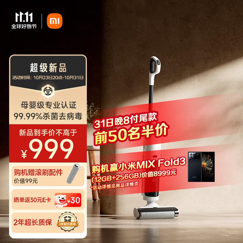 小米米家无线洗地机 2C 今日开售：99.99% 杀灭率，首发价 999 元