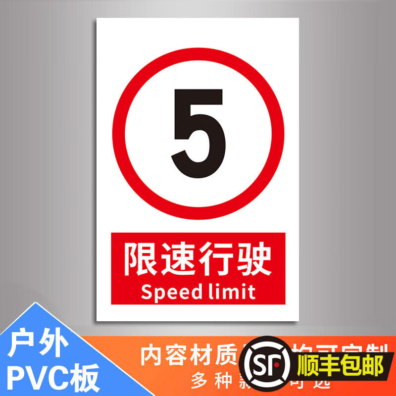 宏爵限速20限速5公里标志牌行驶厂区限速行驶五公里交通公路限制速度提示指示牌告示警告挂牌标示牌指示牌 XS-01【PVC塑料板】 20x30cm