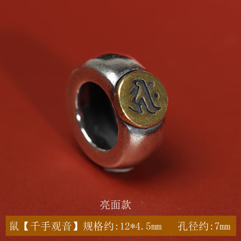 十二生肖本命佛梵文心咒手绳手链手串文玩饰品diy配件 千手观音【鼠】