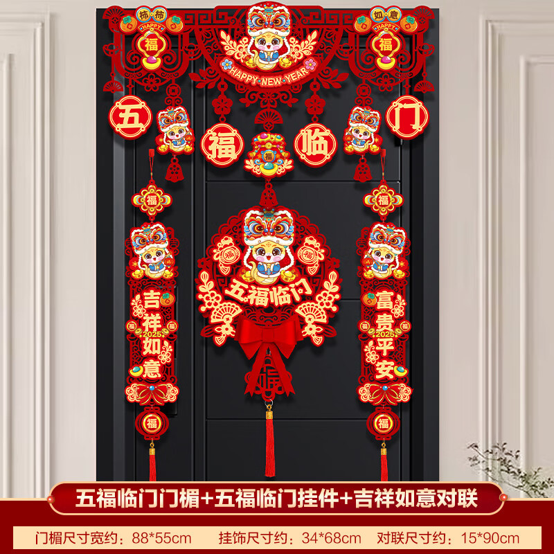 春联新年立体绒布镂空过年大门贴装饰 a蛇年新款吉祥富贵对联五福临门
