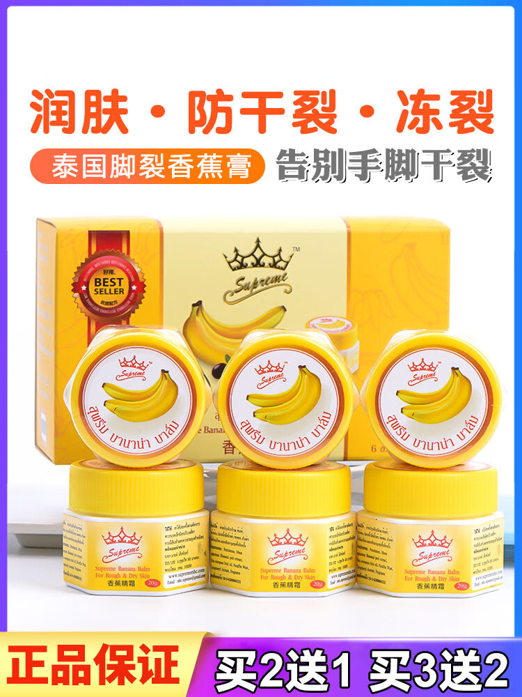 泰国香蕉膏防裂膏手足干裂脚后跟修复膏龟裂脱皮足霜滋润