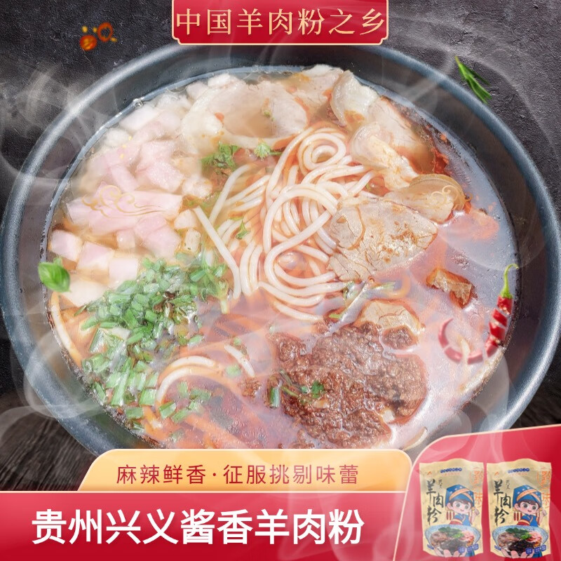 万峰岩兴义羊肉粉贵州特产中国羊肉粉之乡酱香浓郁口感地道正宗 5袋