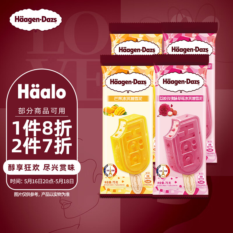 哈根达斯（Haagen-Dazs）冰淇淋雪泥4支分享装 (芒果/荔枝玫瑰味草莓) 300G