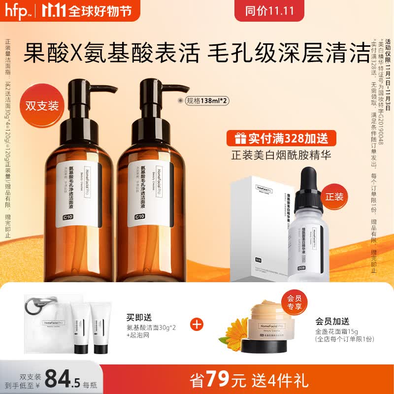 HomeFacialPro果酸洁面液 HFP洗面奶女去控油闭口深层清洁毛孔洗卸合一卸妆 果酸洁面液138ml双支装怎么看?