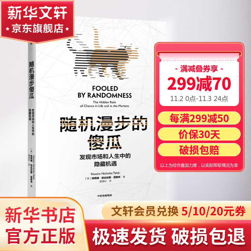 随机漫步的傻瓜 发现市场和人生中的隐藏机遇使用感如何?