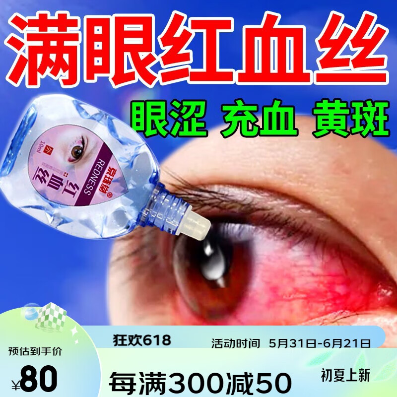 眼睛红血丝润目冷敷凝胶用于眼睛干痒红肿眼底出血冷敷理疗 买送【三