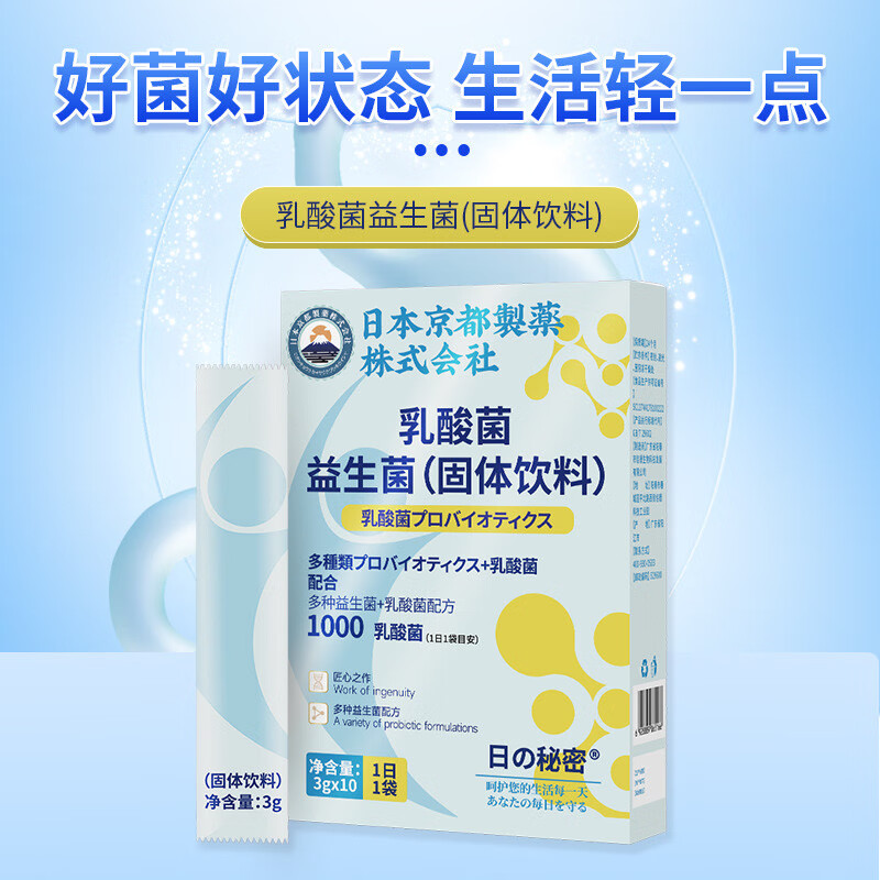 日秘密乳酸菌益生菌固体饮料肠胃肠道复合益生菌粉 一盒