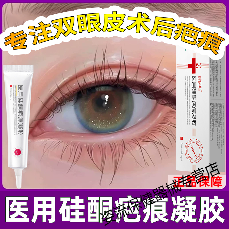 割双眼皮手术后疤痕修复硅酮疤痕凝胶祛去透明质酸硅膏疤痕增生疙