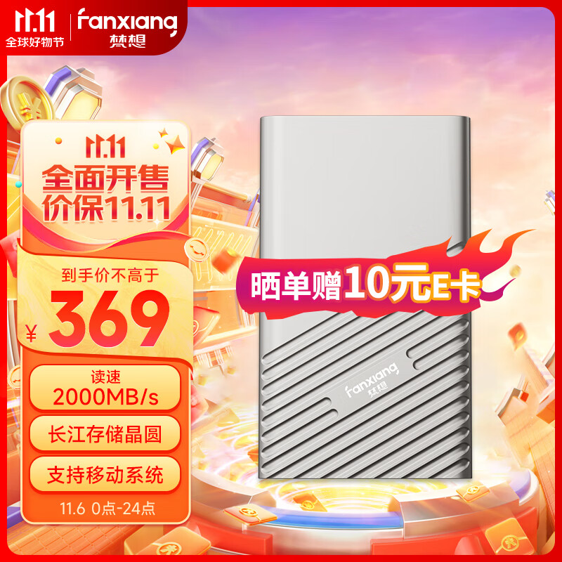 梵想(FANXIANG)1TB 移动固态硬盘(PSSD)Type-c固态硬盘USB3.2高速传输长江存储晶圆 PS2000 读速2000MB/s使用感如何?
