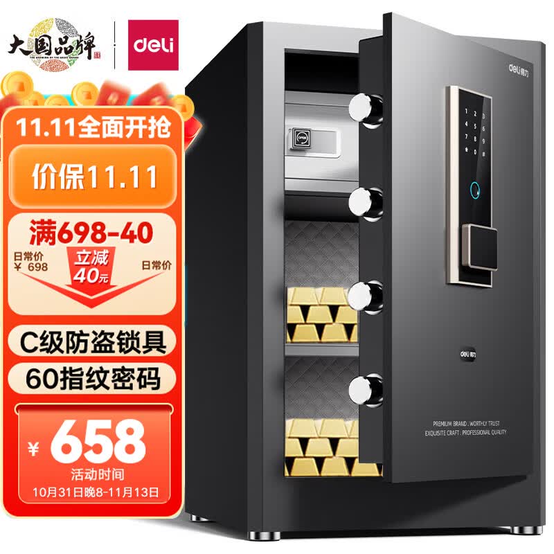 得力保险柜 家用指纹密码保险箱办公小型保密箱全钢防盗可入墙入柜保险箱保密柜 60cm曜岩黑 弘雅系列高性价比高么？