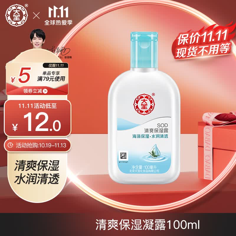 大宝 SOD清爽保湿露100ml 乳液面霜补水保湿春秋季护肤男女通用身体乳 清爽保湿凝露100ml属于什么档次？
