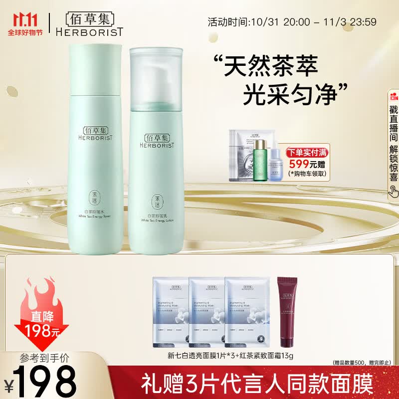佰草集【白茶玲珑】护肤品套装(水150ml+乳100ml)( 改善暗沉抗氧提亮 )使用感如何?