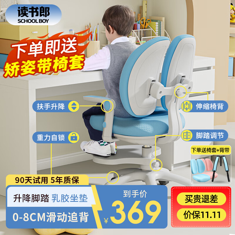 读书郎儿童学习椅中小学生写作业写字椅子家用可升降椅调节背座椅 升降脚踏+动态追背+双背旋转蓝使用感如何?