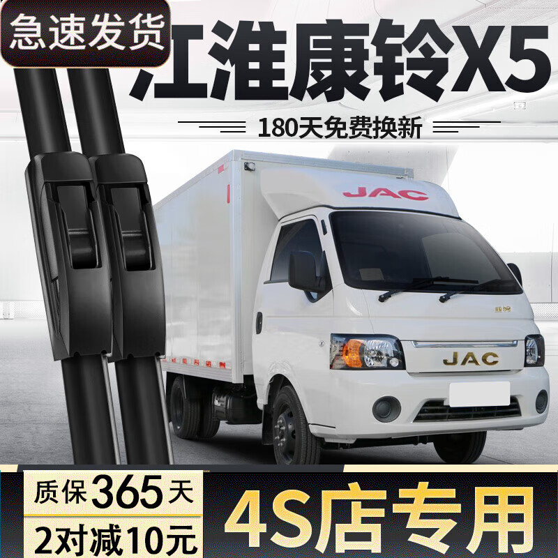 米多多江淮康铃x5雨刮器片轻卡配件大全jac货车康玲专用无骨胶条雨刷