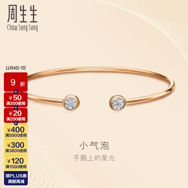 周生生 钻石手镯18K白色及玫瑰色黄金炫幻小气泡93261K定价 06圈高性价比高么？