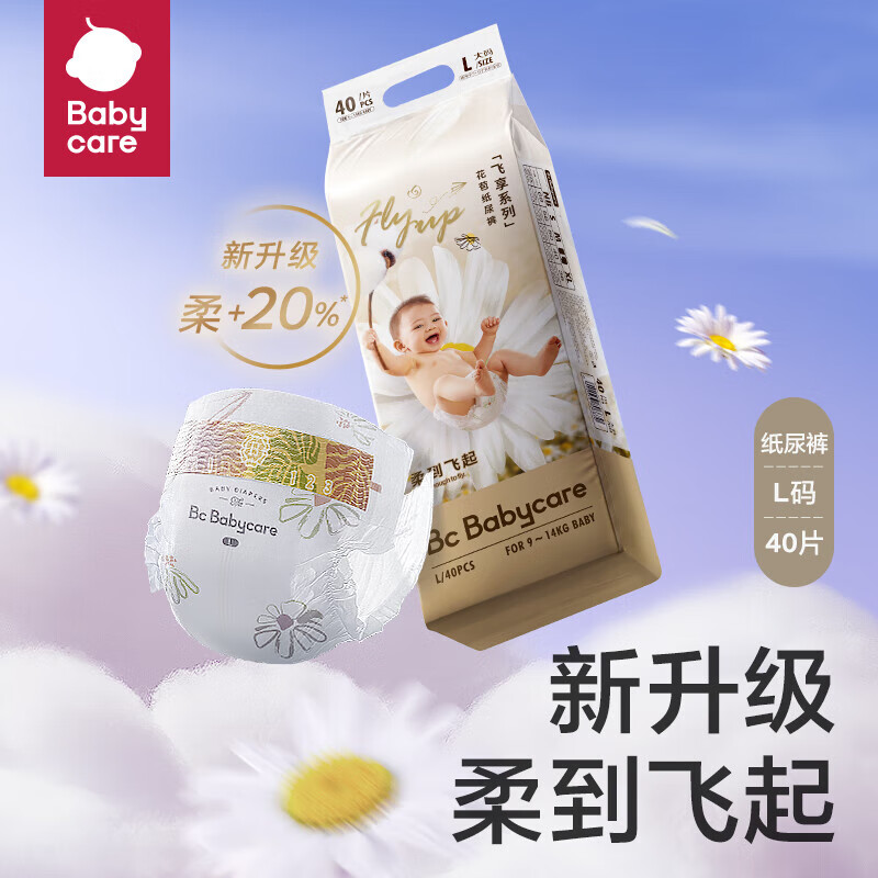 babycare纸尿裤飞享花苞裤bbc婴儿尿不湿L40片(9-14kg)不支持尺码随心换