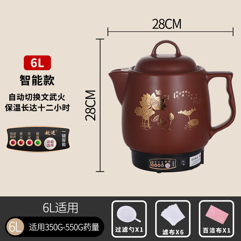越进中药锅煎药壶全自动紫砂中药煎药壶家用熬药砂锅熬中药电煎中医插电药罐煲机煮神器熬中药砂锅 #棕色荷花/一键智能煎完鸣音保温+陶瓷发热体 6L