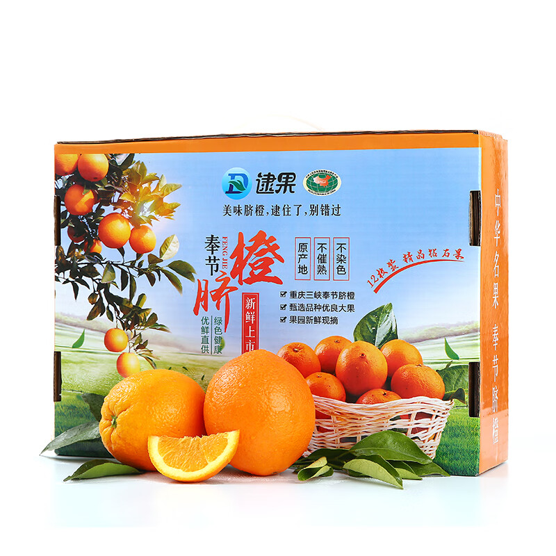 逮果重庆奉节脐橙新鲜采摘橙子时令水果当季现摘现发精品大果礼盒装 12枚礼盒装【送亲人/领导】