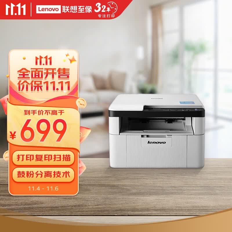 联想（Lenovo）M7206 黑白激光打印机办公商用家用学习 打印复印扫描多功能一体机  学生作业打印机高性价比高么？