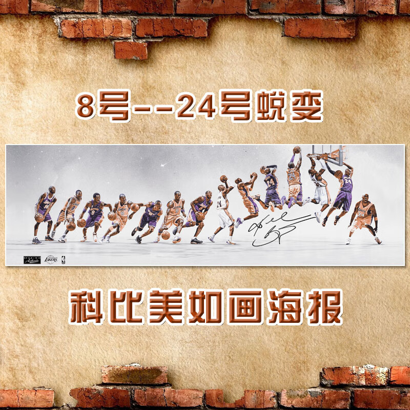 科比海报20年蜕变8号到24号退役一生美如画科密珍藏超大巨幅 320*100