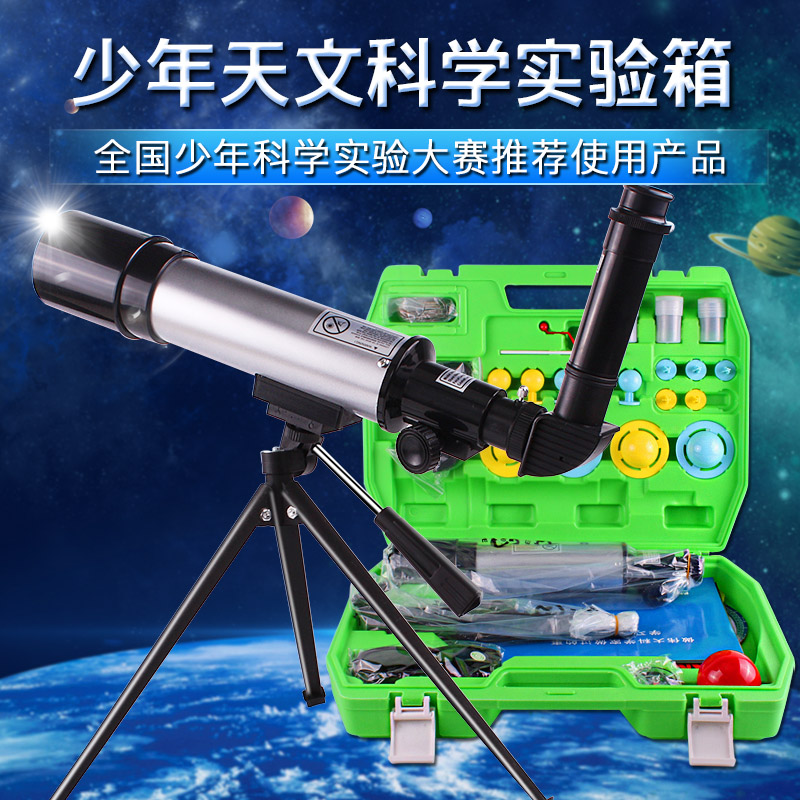 可普 天文望远镜小学生天文科学实验箱6-16岁儿童星座观测教学实验