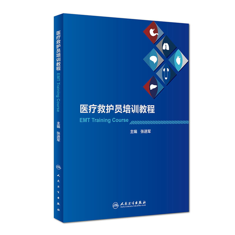 医疗救护员培训教程
