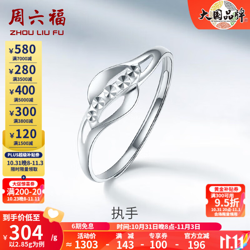 周六福（ZLF）PT950铂金戒指女款爱意交织 活口指环 送女友 12号 - 2.85g高性价比高么？