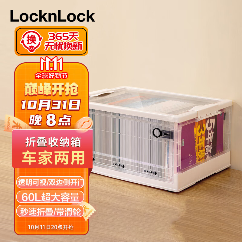 乐扣乐扣(LOCK&LOCK)后备箱收纳箱汽车储物箱60L可折叠多功能车内尾箱置物带滑轮高性价比高么?