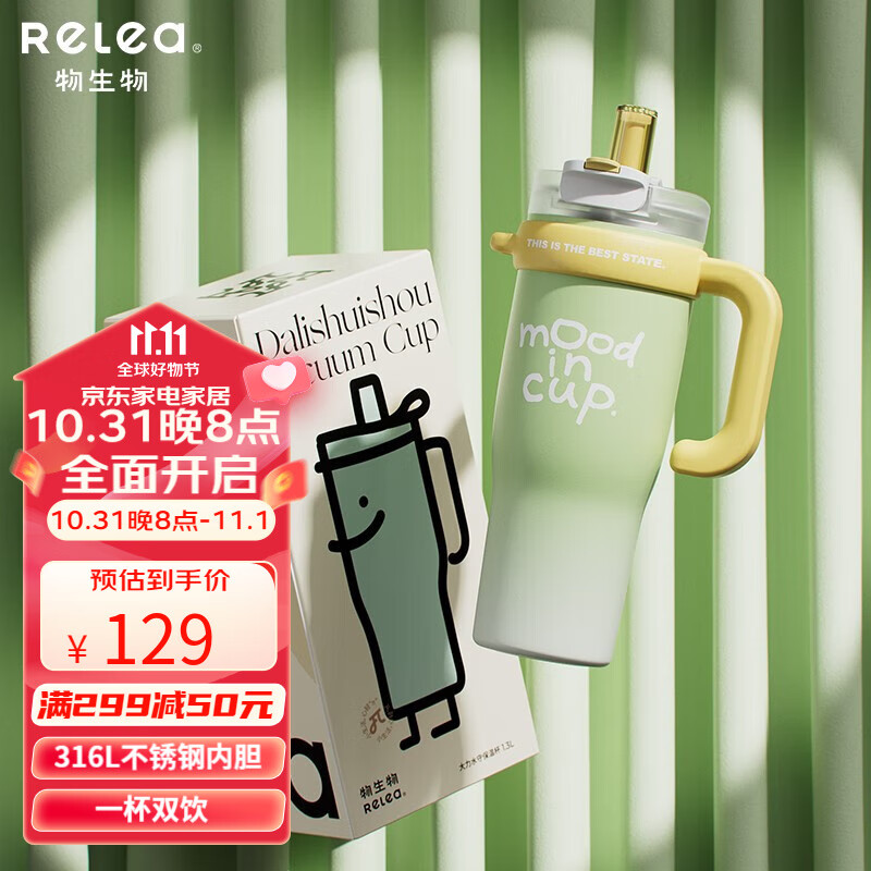 物生物（RELEA）保温杯大容量男女士巨型桌面吸管杯316不锈钢冰霸杯保冷咖啡杯子 青梅起泡酒1.3L-把手款-不含茶仓使用感如何?