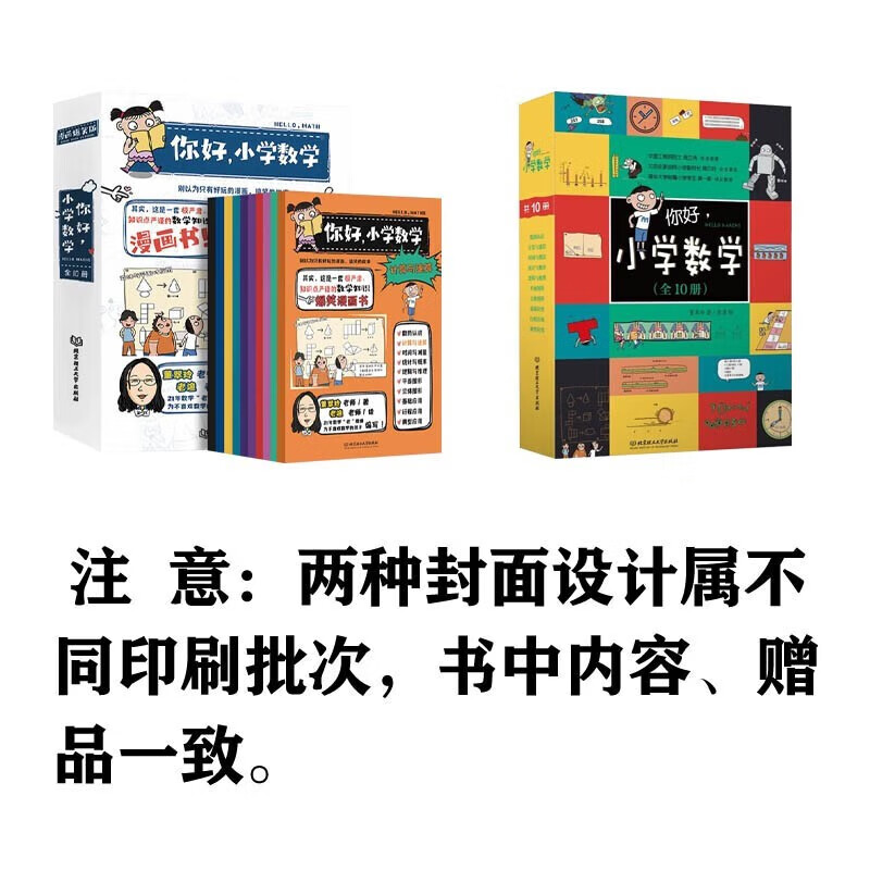 你好，小学数学 函套共10册 赠公式挂图+练习册 附习题答案2023爆笑漫画数学童书儿童漫画科普详情图