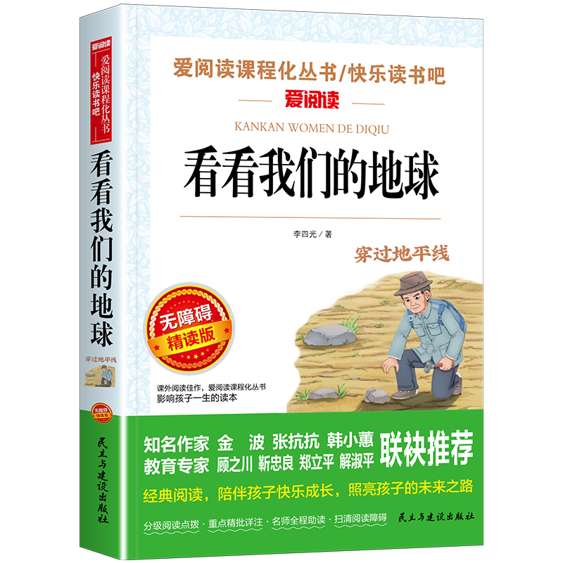 �������ǵĵ��� ������ƽ�� ���꼶�²��Ķ� ���ֶ���� ��ͯ��ѧ���� �¾ɰ�������� 6.44Ԫ