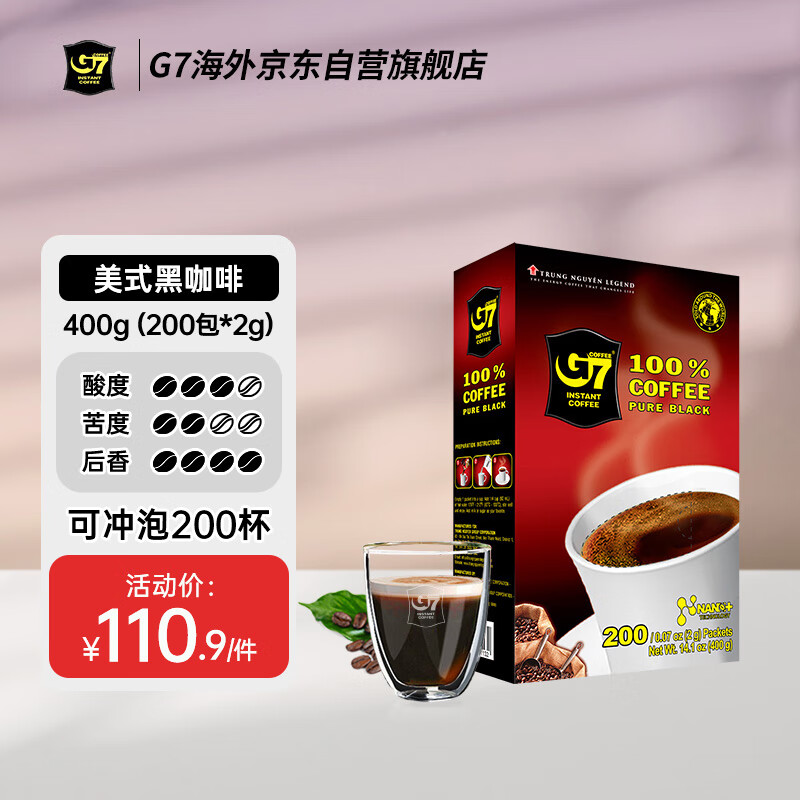 G7 COFFEE越南进口 中原G7美式萃取速溶纯黑咖啡 400g（2g*200包）