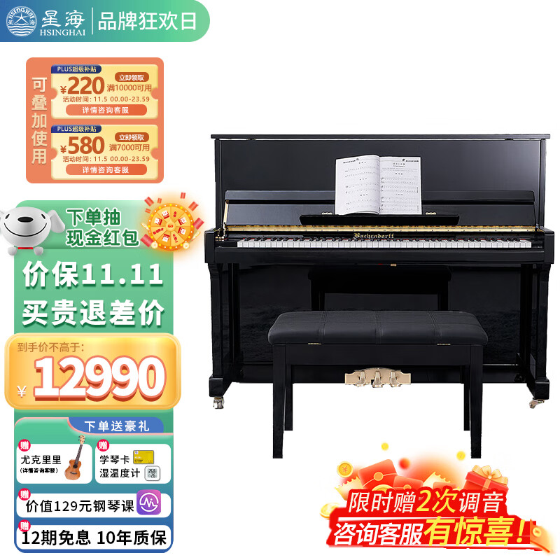 星海钢琴【星海杯】演奏琴 德国进口配件 全新88键 立式钢琴 BU-118使用感如何?