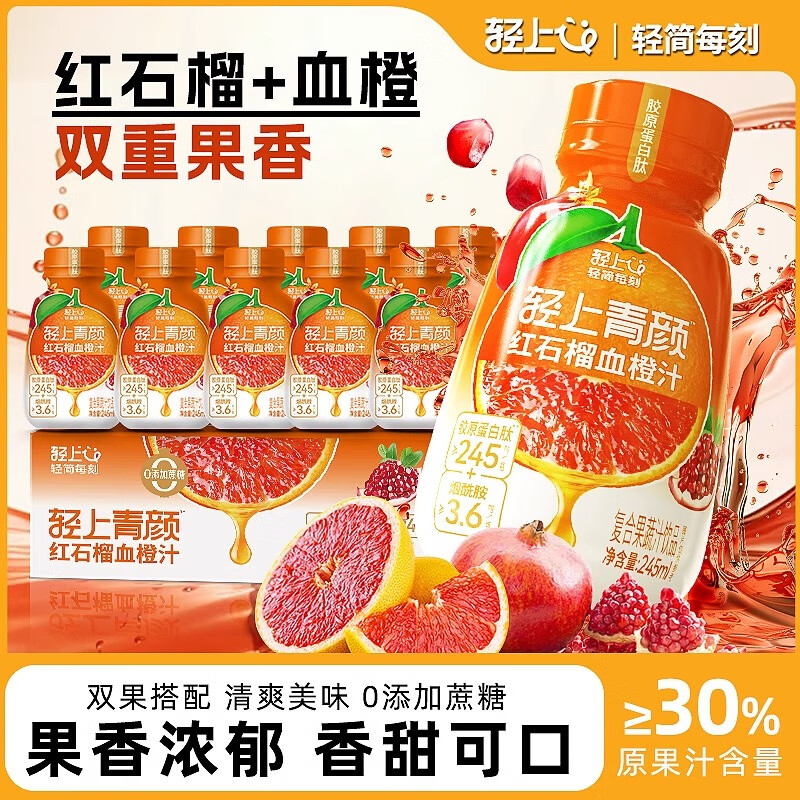 轻上100%椰子水NFC果汁网红椰子汁新鲜椰青水天然无添加剂饮料整箱 红石榴血橙汁245ml*10瓶