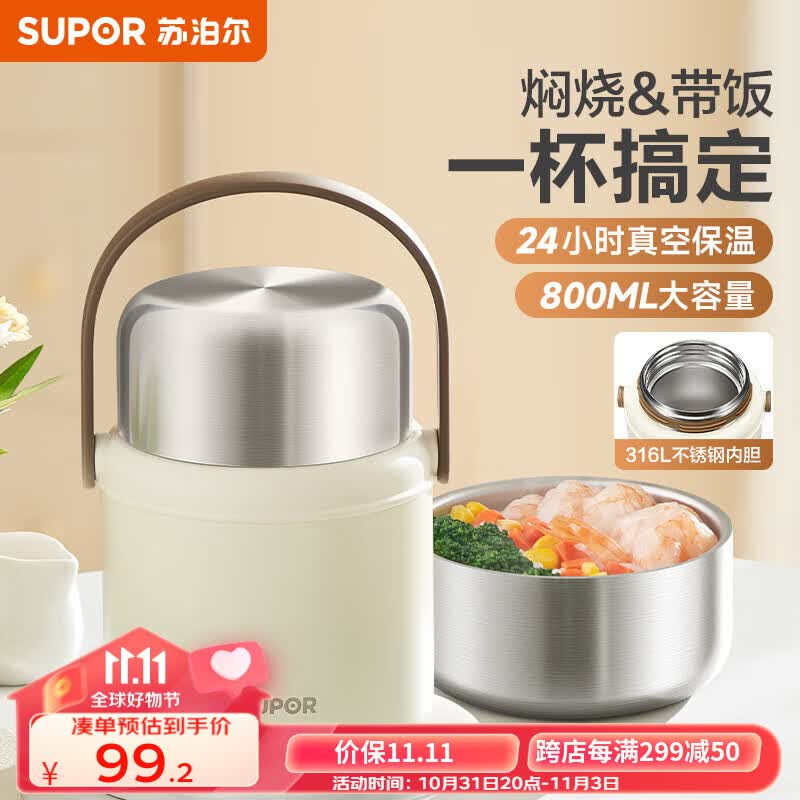 苏泊尔（SUPOR）焖烧杯316不锈钢真空保温焖烧罐学生上班族焖粥带饭带餐勺保温桶 800ml莲子白-316|不锈钢内胆属于什么档次？